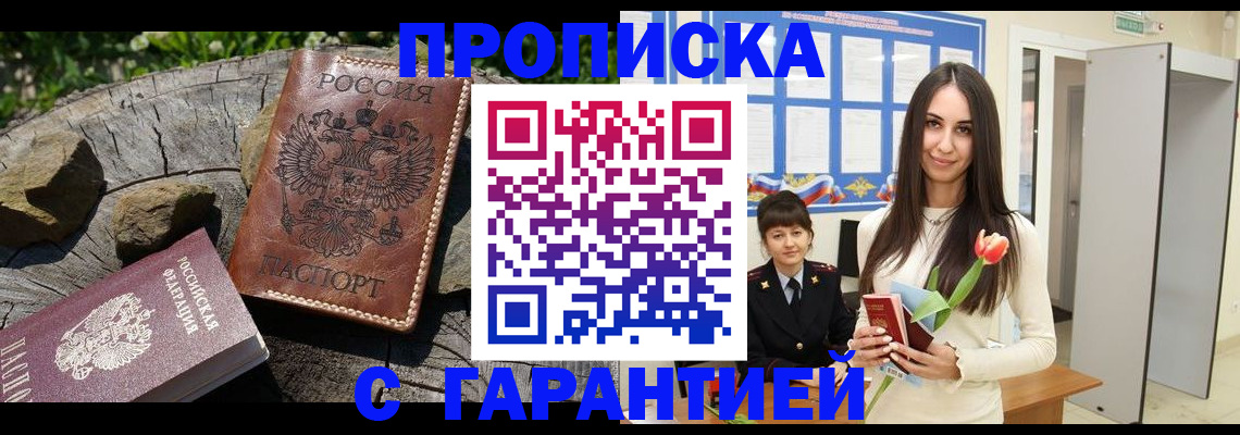 временная регистрация надежно в Артёме