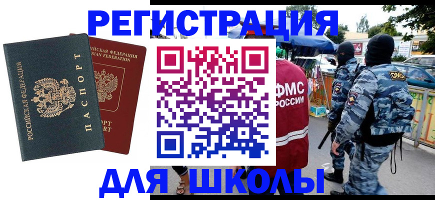 прописка иностранных граждан в Артёме