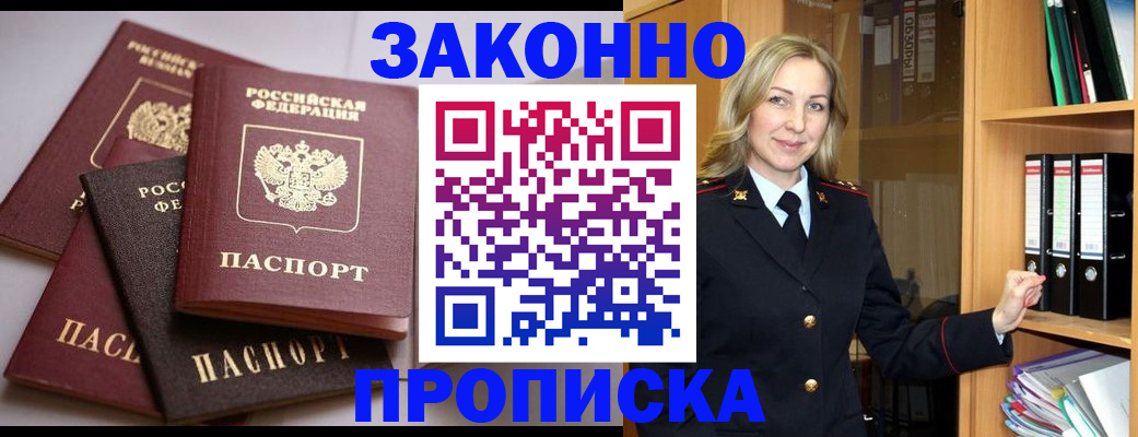 купить прописку в Артёме